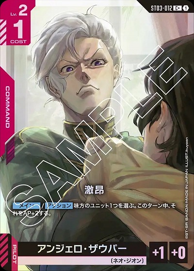 ※浜松店併用品商品 激昂(C+) 【GCGST03-012C+】